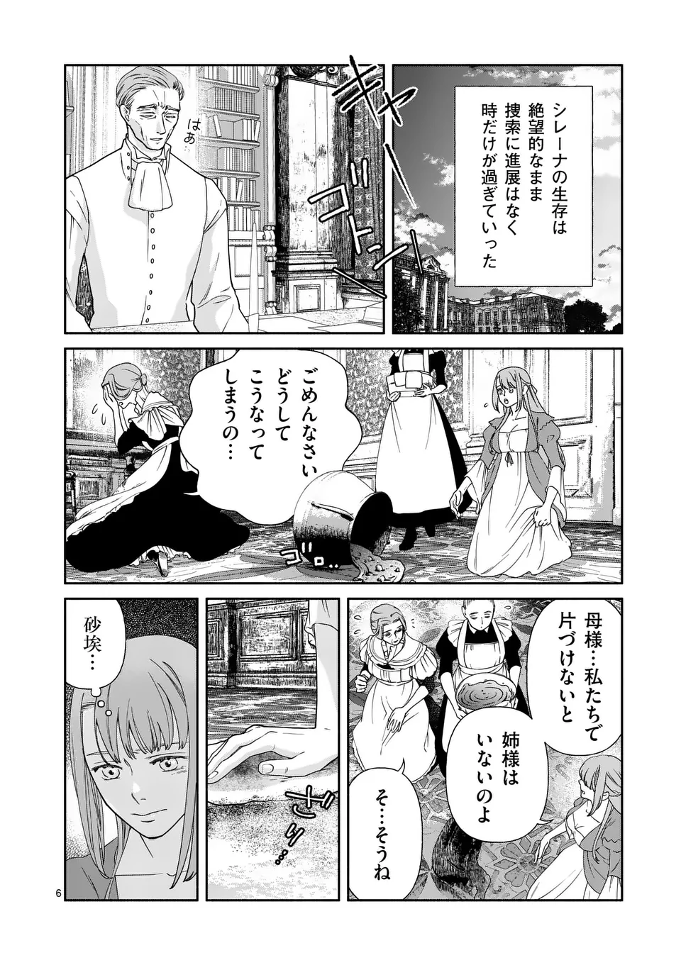Shinikake Akuyaku Reijou no Shissou - Chapter 22 - Page 6